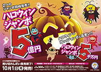 サマージャンボジャンボ宝くじ